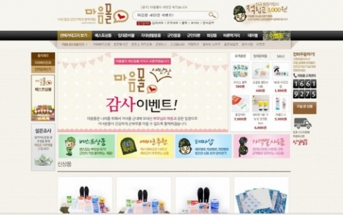 마음몰이 오픈 10년을 맞아 아들을 군대에 보낸 부모의 마음을 더욱 헤아리는 쇼핑몰로 리뉴얼 오픈한다.