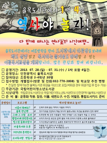 율목도서관이 여름독서교실을 운영한다.