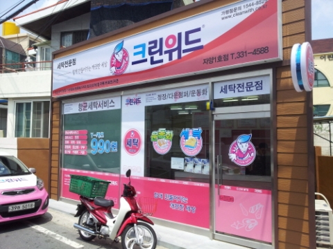 세탁전문기업 크린위드가 신규 오픈 20개 매장에 전산장비 풀세세트를 제공하는 창업지원 행사를 실시한다.
