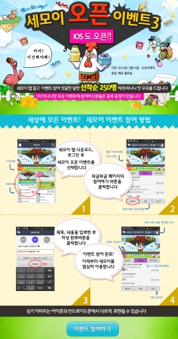 세상의 모든 이벤트 세모이에서 3차 바나나맛 우유 이벤트를 실시한다.