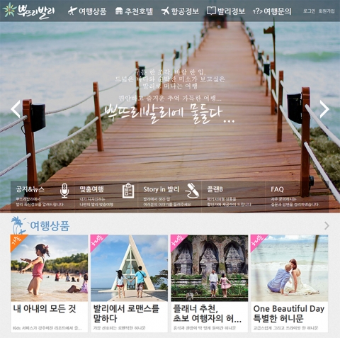 블루마블트래블이 또 하나의 지역브랜드 뿌뜨리발리를 출시했다.