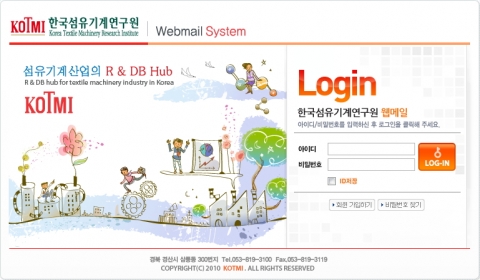 한국섬유기계연구원 웹메일 로그인 이미지
