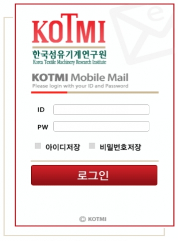 한국섬유기계연구원 모바일메일 로그인 이미지