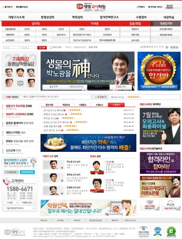 대방고시학원 홈페이지