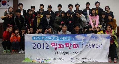 2012년 ‘일파만파’ 캠프 참가자 모습