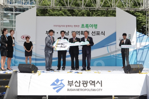 기아자동차㈜는 부산역 광장에서 초록여행 부산∙경남 권역 확대 선포식을 가졌다.
