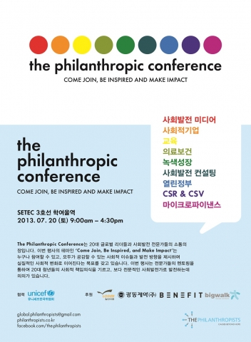 20대 청년들을 대상으로 진행하는 사회발전 컨퍼런스 제2회 더 필란트로픽 컨퍼런스’가 개최된다.