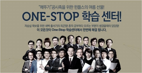 윈플스 공무원 학원은 7월 18일부터 One-Stop 학습센터를 운영한다고 밝혔다.