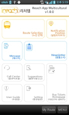 리치앱 다문화 서비스 화면