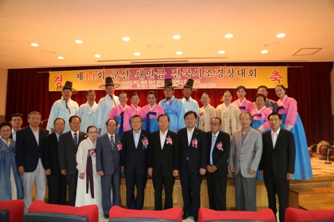 제14회 군산새만금전국시조경창대회 기념사진