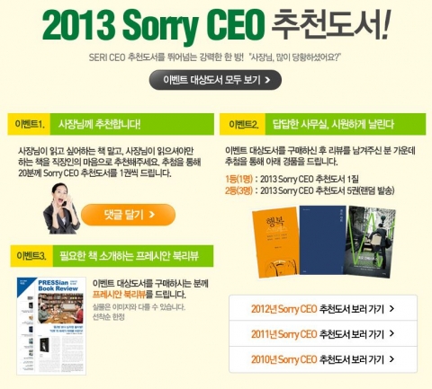 인터넷 서점 알라딘이 Sorry CEO 추천도서 리스트를 공개했다.