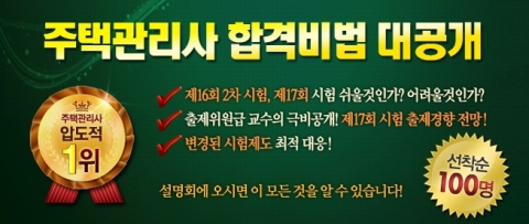 에듀윌은 20일 오후 2시부터 본사 7층 드림교육센터 비전홀에서 주택관리사 시험 합격전략 설명회를 개최한다.