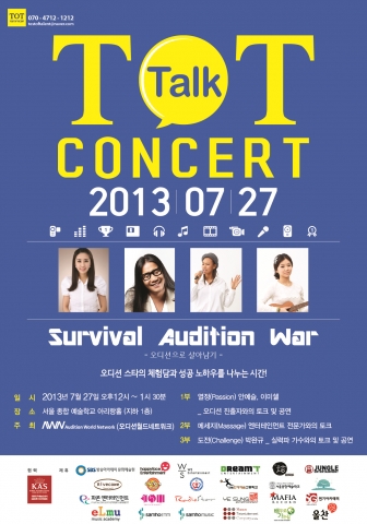 토크 콘서트 Talk Concert 포스터 사진