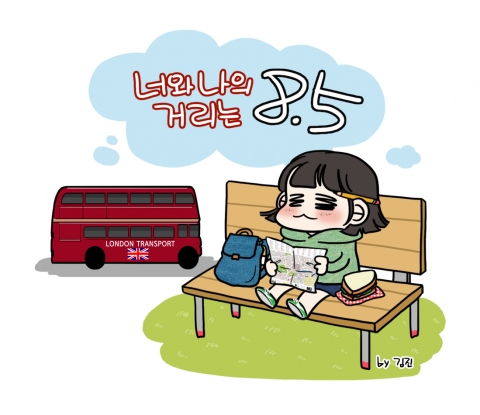 네이버웹툰에 연재를 시작한 김진의 ‘너와 나의 거리는 8.5’
