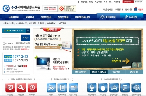 주성사이버평생교육원이 2013년 2학기 2차 모집을 실시한다고 밝혔다.
