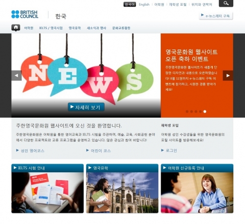 새단장을 마친 주한영국문화원 공식 홈페이지