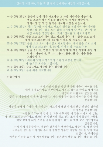 빨간꿀벌은 7월 22부터 9월 9일까지 8회에 걸쳐 관계를 지향하는 책 선물이라는 주제로 내 책 한 권 강좌를 진행한다.