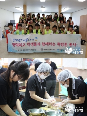 명덕외국어고등학교·함께하는 사랑밭 전일제 봉사활동 기념사진