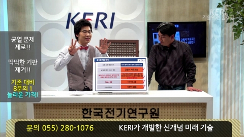 한국전기연구원의 종이형 유연 태양전지 기술이전 홈쇼핑 방송 모습