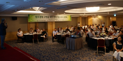 동명대가 창조경제구현 벤처기업 CEO강연회를 진행했다.