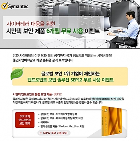 시만텍 SEP12 무료체험이벤트