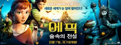 에픽: 숲속의 전설