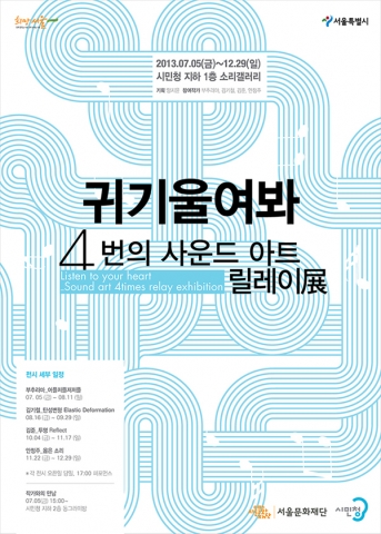 부추라마 개인전 ‘어플저플저저플’이 서울시민청 소리갤러리에서 열린다.