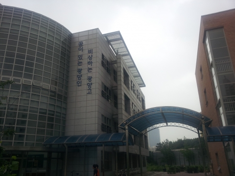 서울광양고등학교 전경