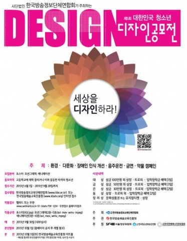 환경, 다문화, 장애인 인식개선, 음주운전, 금연, 약물 캠페인을 주제로 한 청소년 공모전이 열린다.