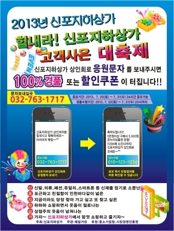 신포지하상가 경품이벤트