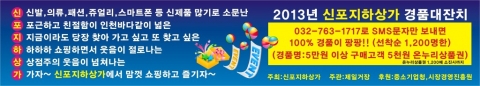 신포지하상가 경품이벤트