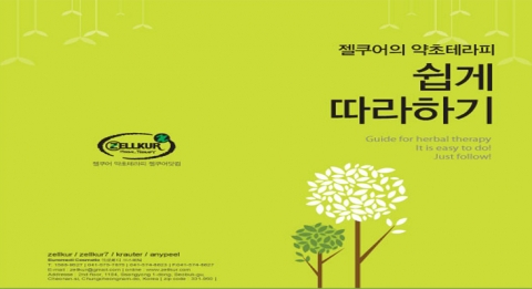 무료로 제공하는 약초필링 쉽게 따라하기 책자