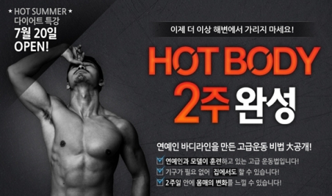 에듀윌은 여름철 무료특강 핫바디 2주 완성을 오픈했다.