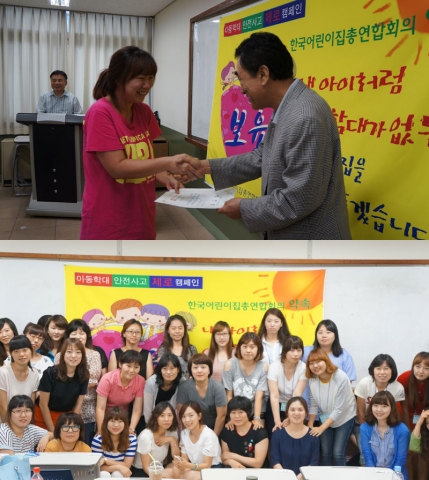 (위)임명장 수여 장면(한어총 방태선 사무처장과 제일아이뜰어린이집 강선아 보육교사)과 (아래)아동학대 안전사고 예방특별교육 한 학급의 단체사진