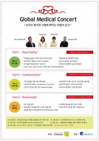 글로메디스와 마이덴티의 글로벌 메디컬 콘서트 포스터