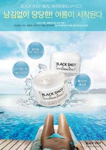 스킨피스 블랙샷 바디 화이트닝 크림