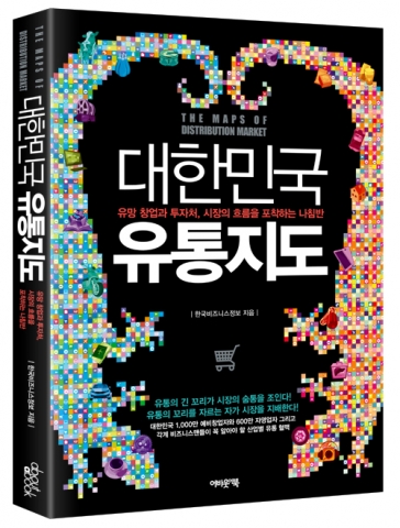 어바웃어북이 대한민국 유통지도를 출간했다.
