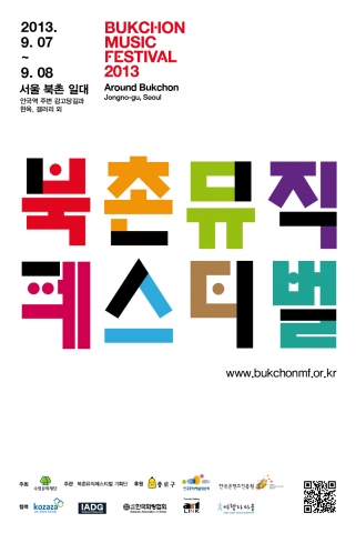 서울 북촌 일대에서 전통음악과 월드뮤직, 인디음악 등 다채로운 음악을 선보이는 축제 북촌뮤직페스티벌2013이 열린다.