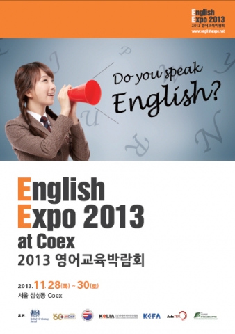 2013 영어교육박람회가 11월 28일부터 30일까지 3일간 삼성동 코엑스 전시장에서 개최된다.