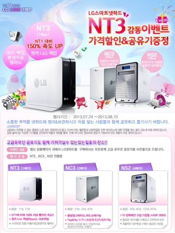 컴매니아는 LG 넷하드를 더 널리 알리고 설치의 번거로움을 줄이고자 제품을 구매하는 소비자에게 가격 할인 및 고급 유무선 공유기를 제공하는 행사를 진행한다.