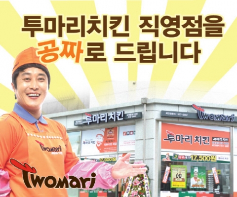 개그맨 김병만이 운영하는 치킨프랜차이즈 투마리치킨이 창업자 지원에 적극 나선다.
