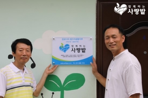 캄보디아 썸므라옹톰 지역에 사단법인 함께하는 사랑밭을 알리는 지부가 설립되었다.