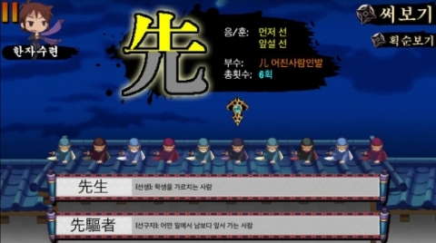 소프트웨어 개발업체 BigTree가 개발한 썬더닌자는 한자 게임을 통해 한자와 한자어를 알아가는 즐거움을 선사한다.