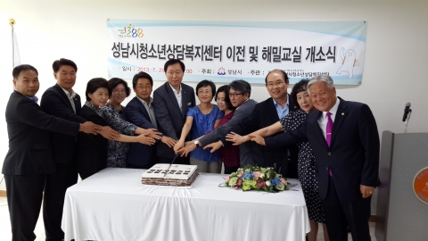 성남시청소년상담복지센터가 이전 개소식을 개최했다.