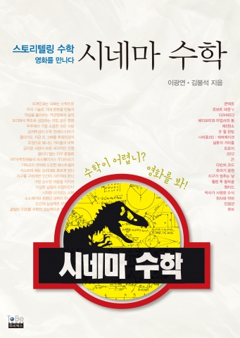 투비북스가 시네마 수학을 출간했다.
