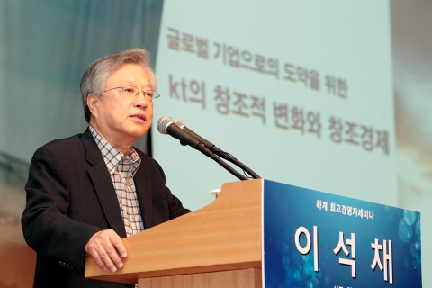 KT 이석채 회장이 한국능률협회 하계 최고경영자 세미나에서 특별 강연을 했다.