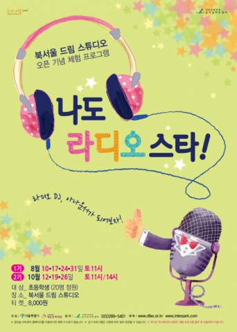 북서울꿈의숲 아트센터의 (구)TBS 스튜디오가 북서울 드림 스튜디오로 명칭을 변경하여 재탄생한다.