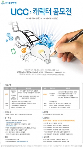 라이나생명 UCC·캐릭터 공모전 포스터