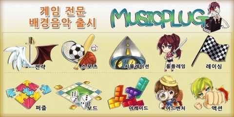 MUSICPLUG_GameMusic