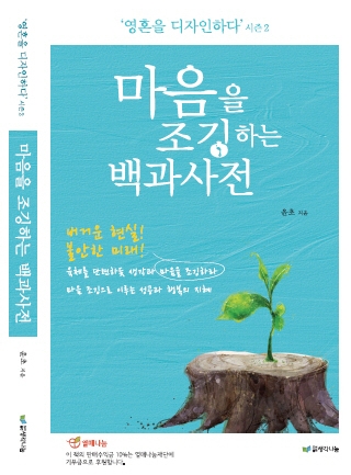 마음을 조깅하는 백과사전이 8월 1일 출간된다.
